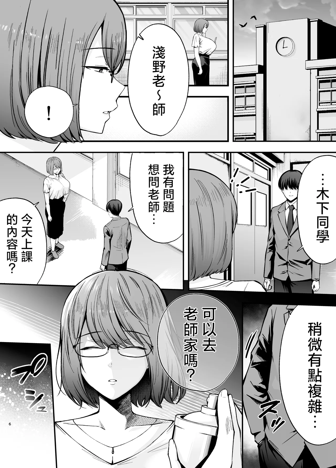 Fukujuu Kyoushitsu 3 Sennou Gas de Classmate ni Yaritai Houdai page 5 full