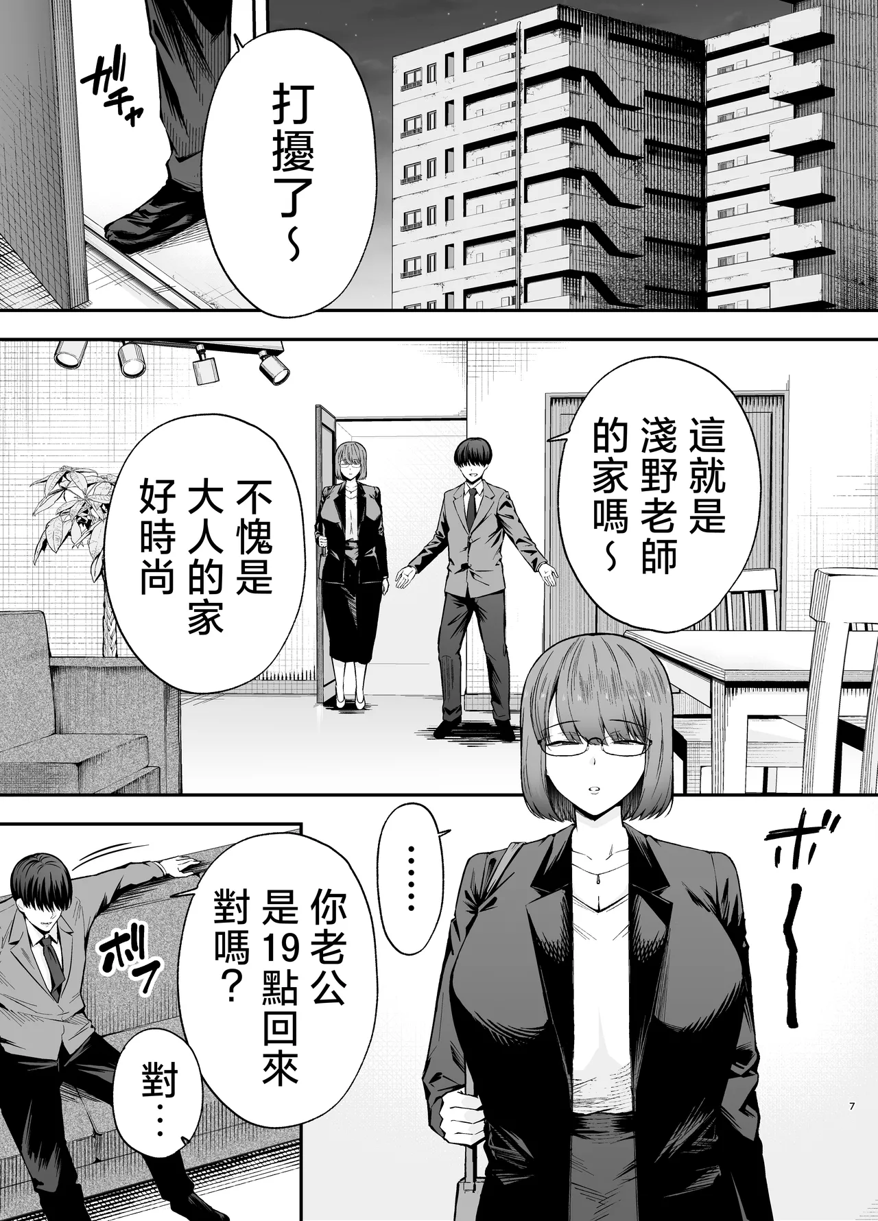 Fukujuu Kyoushitsu 3 Sennou Gas de Classmate ni Yaritai Houdai page 6 full