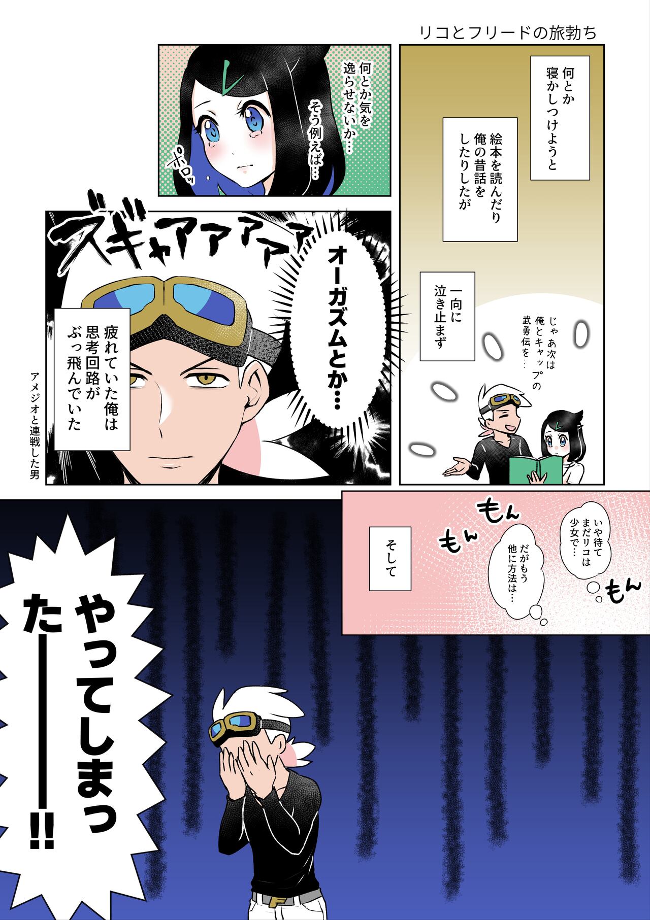 Ao no Rakuen e Youkoso page 5 full