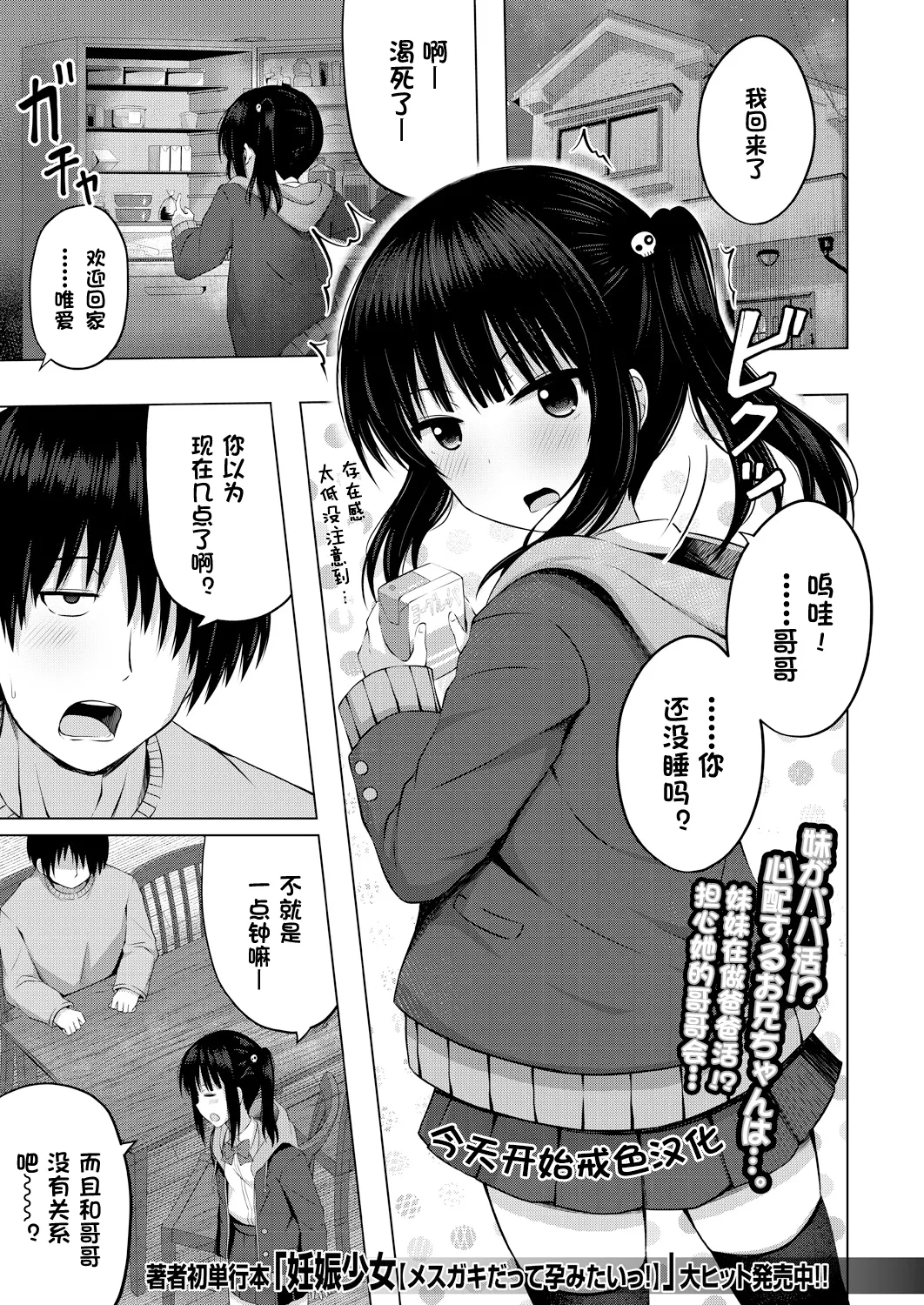 Imouto no Papa ni Narimashita Zenpen + Kouhen | 我成了妹妹的ATM机 page 1 full