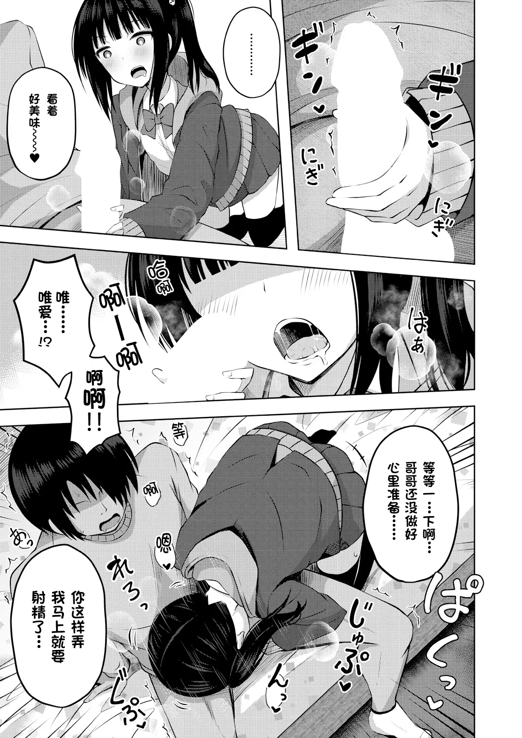 Imouto no Papa ni Narimashita Zenpen + Kouhen | 我成了妹妹的ATM机 page 10 full