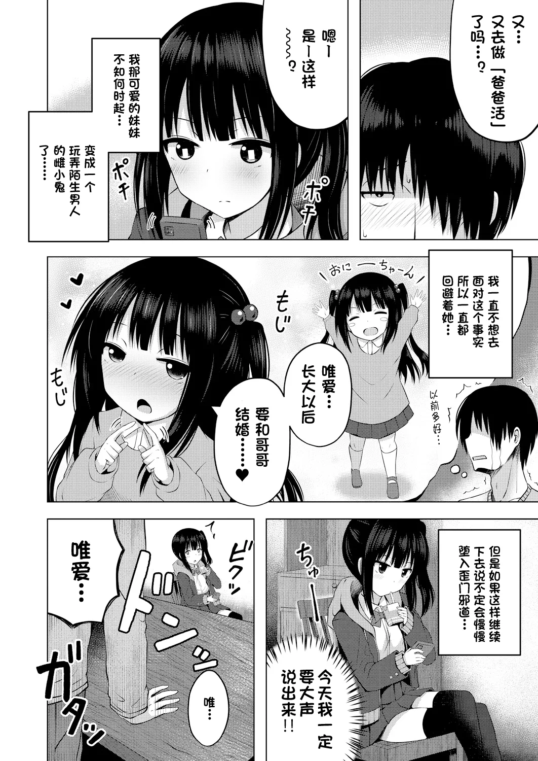 Imouto no Papa ni Narimashita Zenpen + Kouhen | 我成了妹妹的ATM机 page 3 full