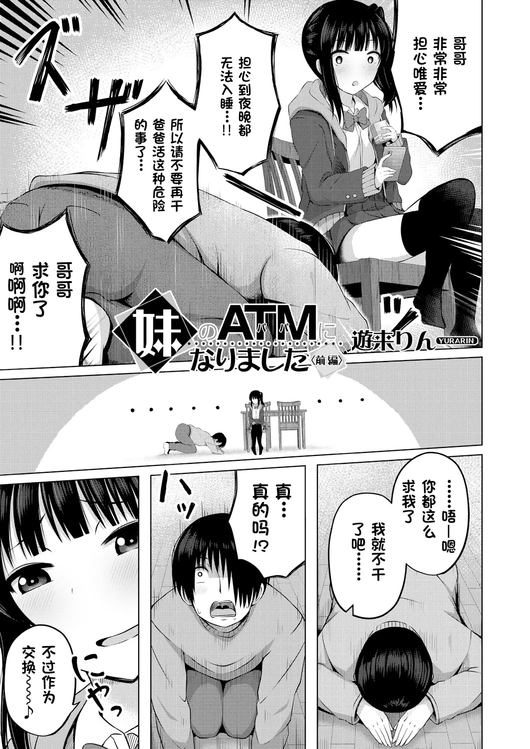 Imouto no Papa ni Narimashita Zenpen + Kouhen | 我成了妹妹的ATM机 page 4 full