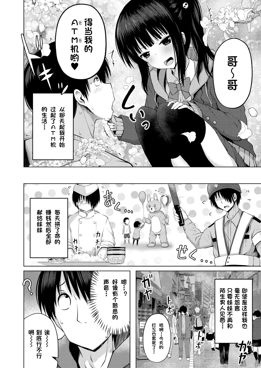 Imouto no Papa ni Narimashita Zenpen + Kouhen | 我成了妹妹的ATM机 page 5 full