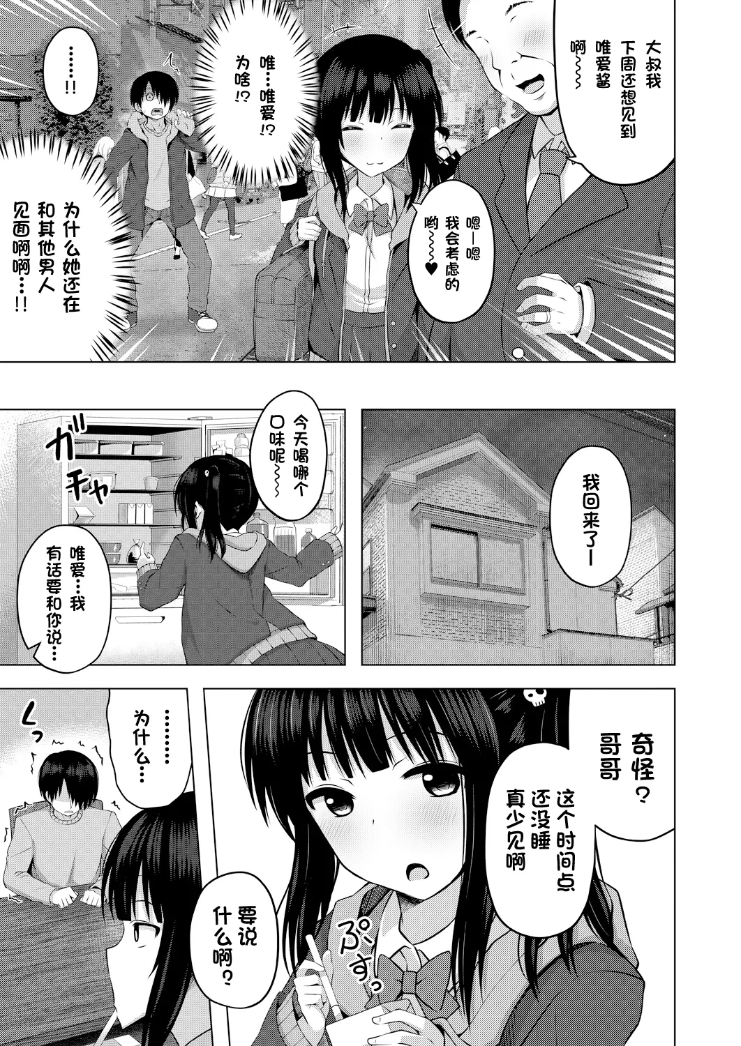 Imouto no Papa ni Narimashita Zenpen + Kouhen | 我成了妹妹的ATM机 page 6 full