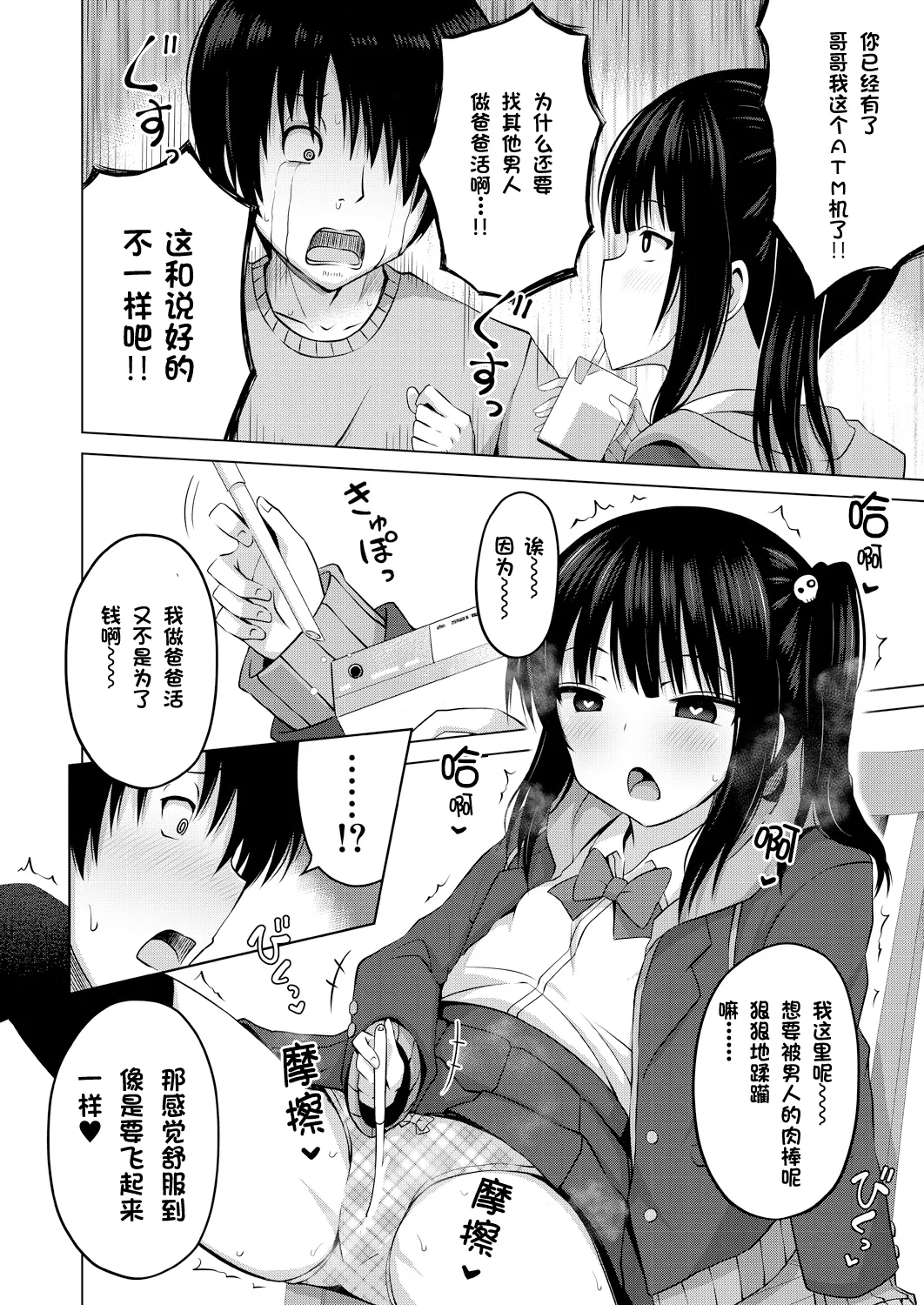Imouto no Papa ni Narimashita Zenpen + Kouhen | 我成了妹妹的ATM机 page 7 full