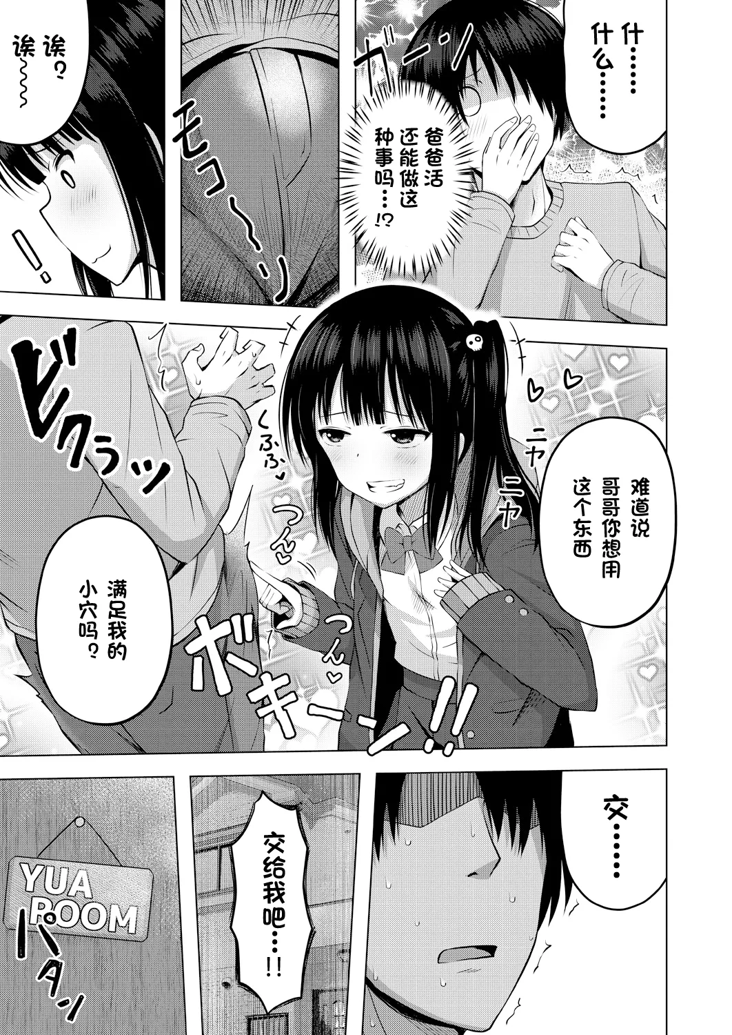 Imouto no Papa ni Narimashita Zenpen + Kouhen | 我成了妹妹的ATM机 page 8 full