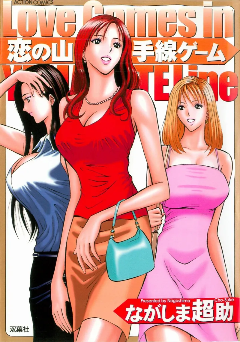 恋の山田線 page 1 full