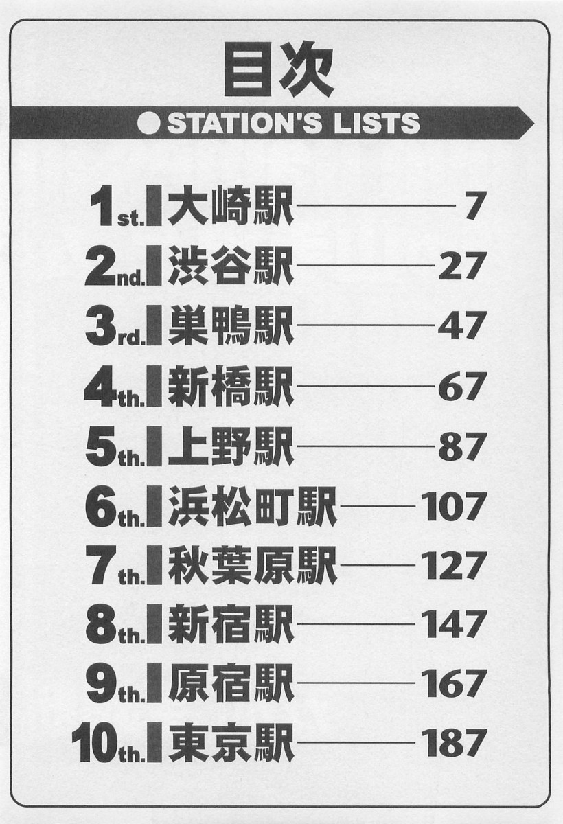 恋の山田線 page 5 full