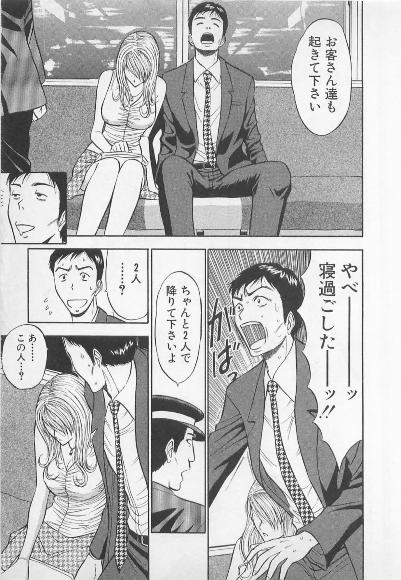 恋の山田線 page 8 full