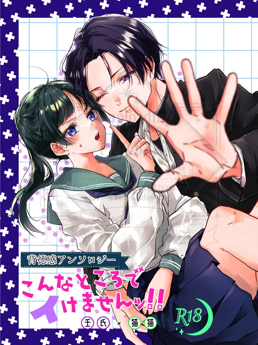 Kon'na tokorode i kemasen ~tsu! ! page 1 full