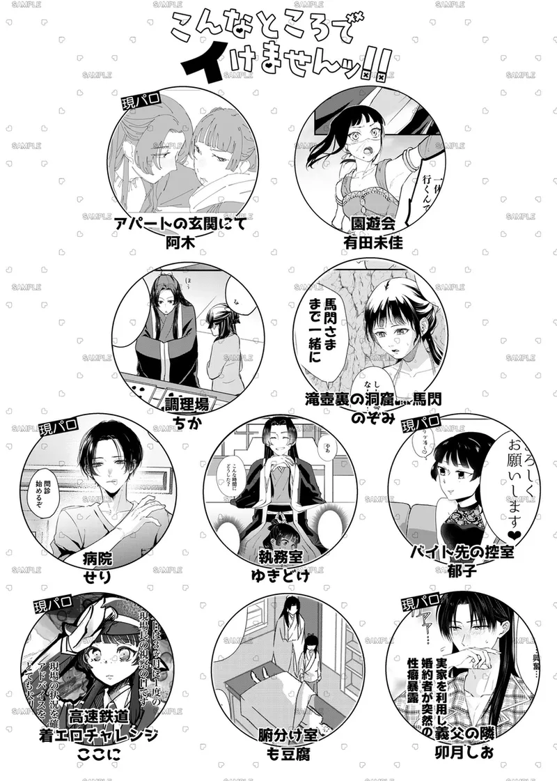 Kon'na tokorode i kemasen ~tsu! ! page 3 full