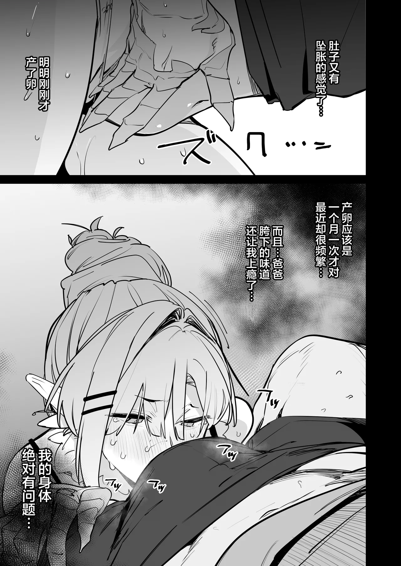 Sanranki no Musume wa Papa no Chinpo de Haramitai page 10 full