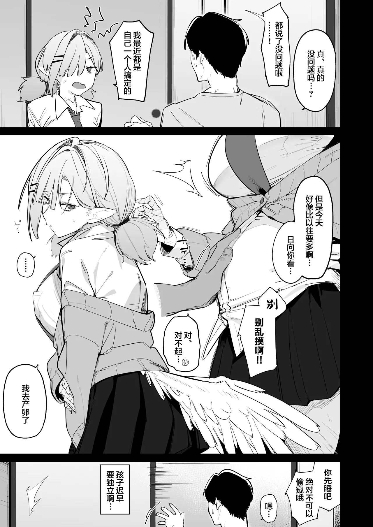 Sanranki no Musume wa Papa no Chinpo de Haramitai page 2 full