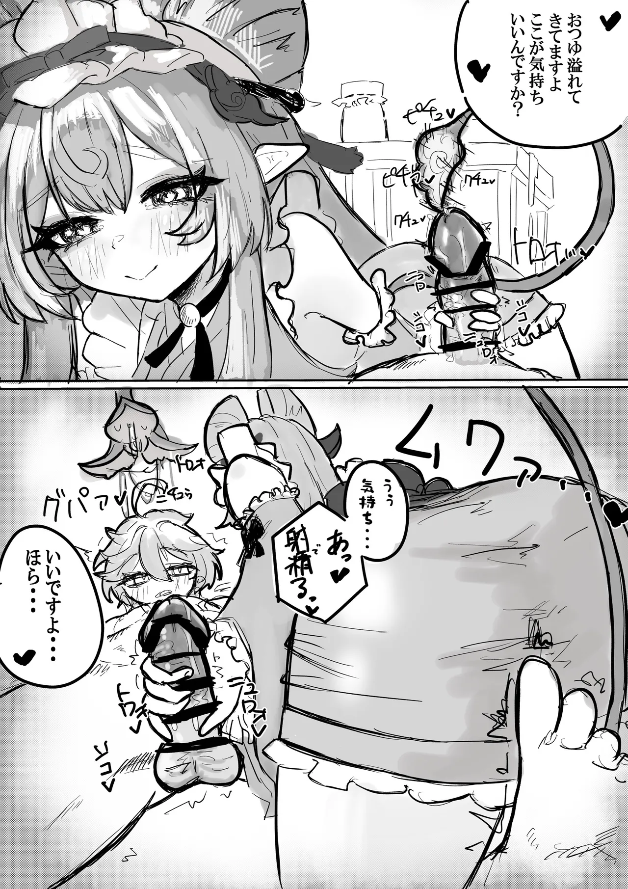 Mizuki-san Manga page 1 full