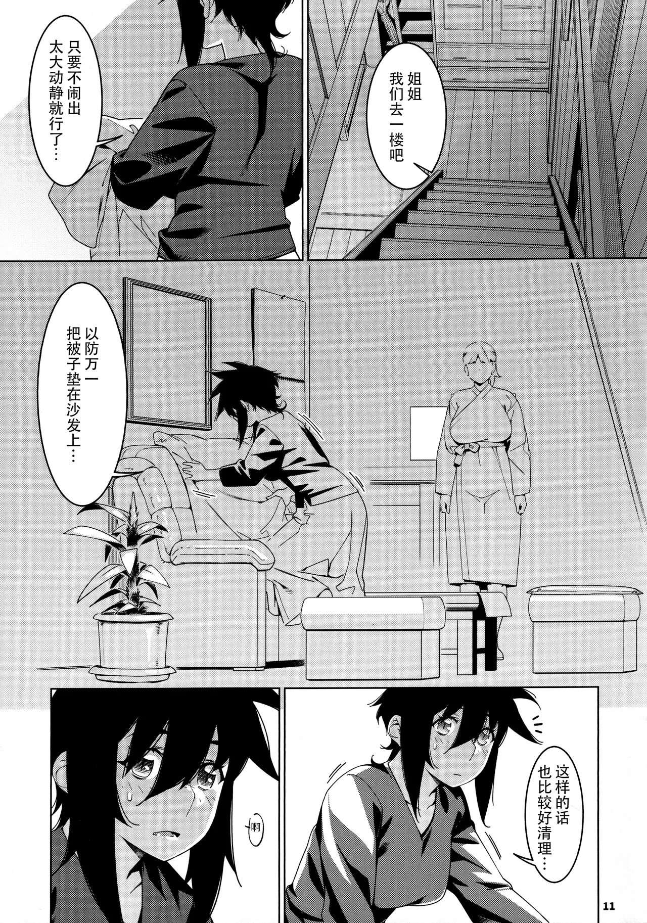 Otonano Omochiya 26 page 10 full