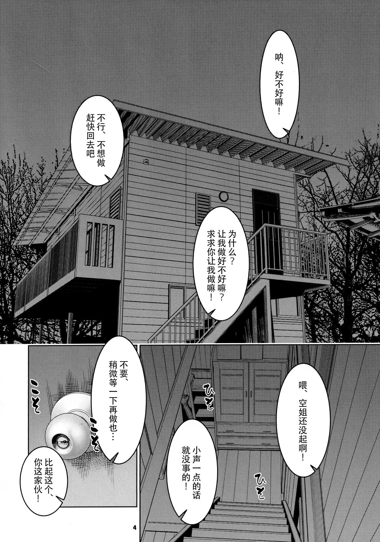 Otonano Omochiya 26 page 3 full