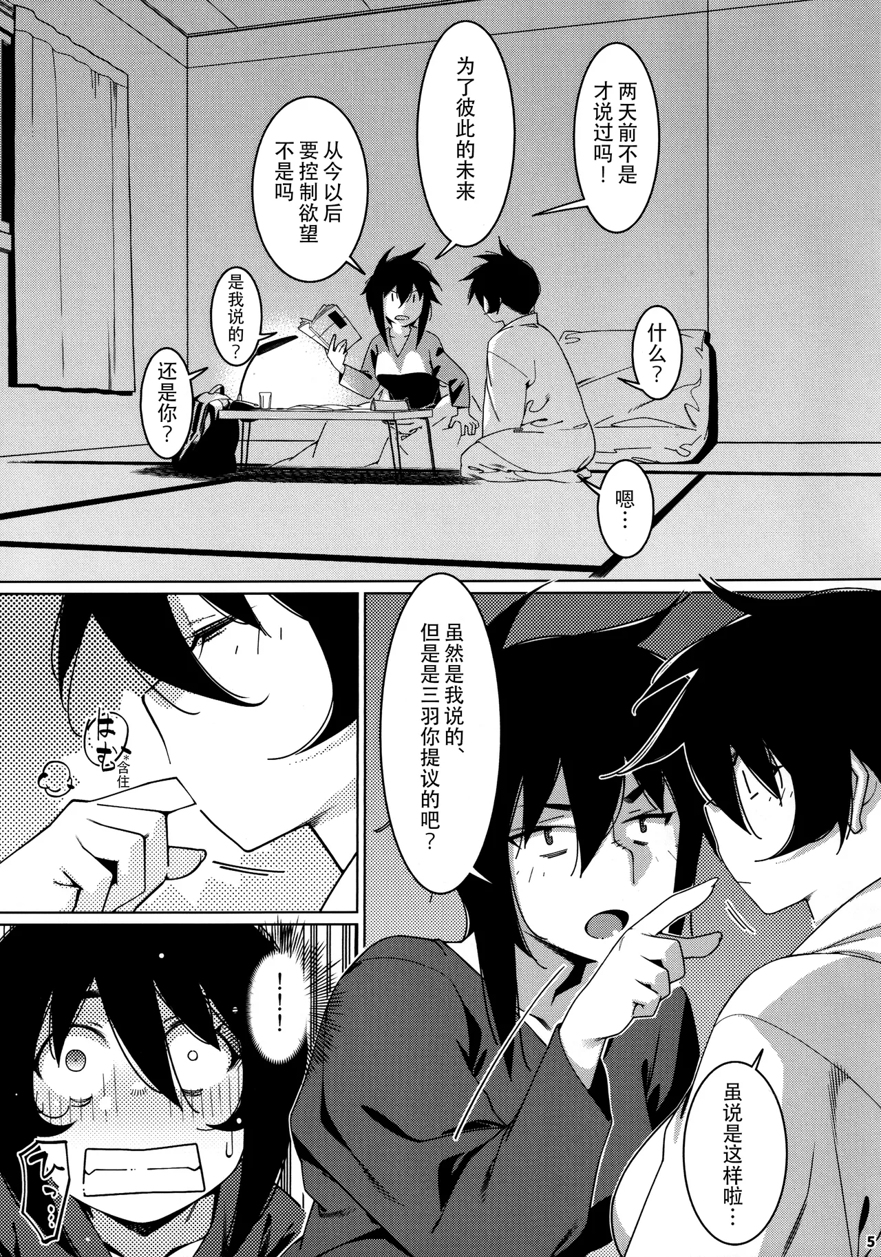 Otonano Omochiya 26 page 4 full