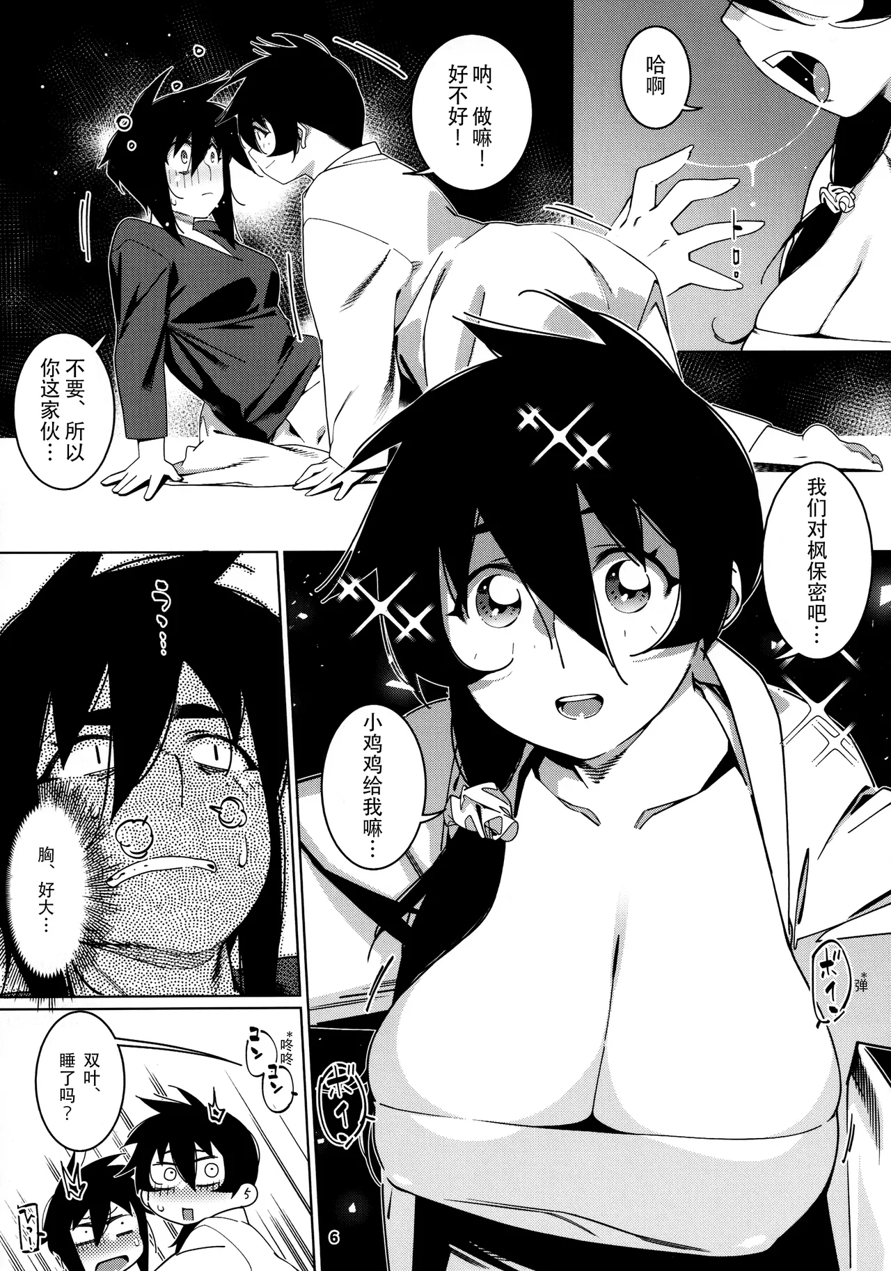 Otonano Omochiya 26 page 5 full