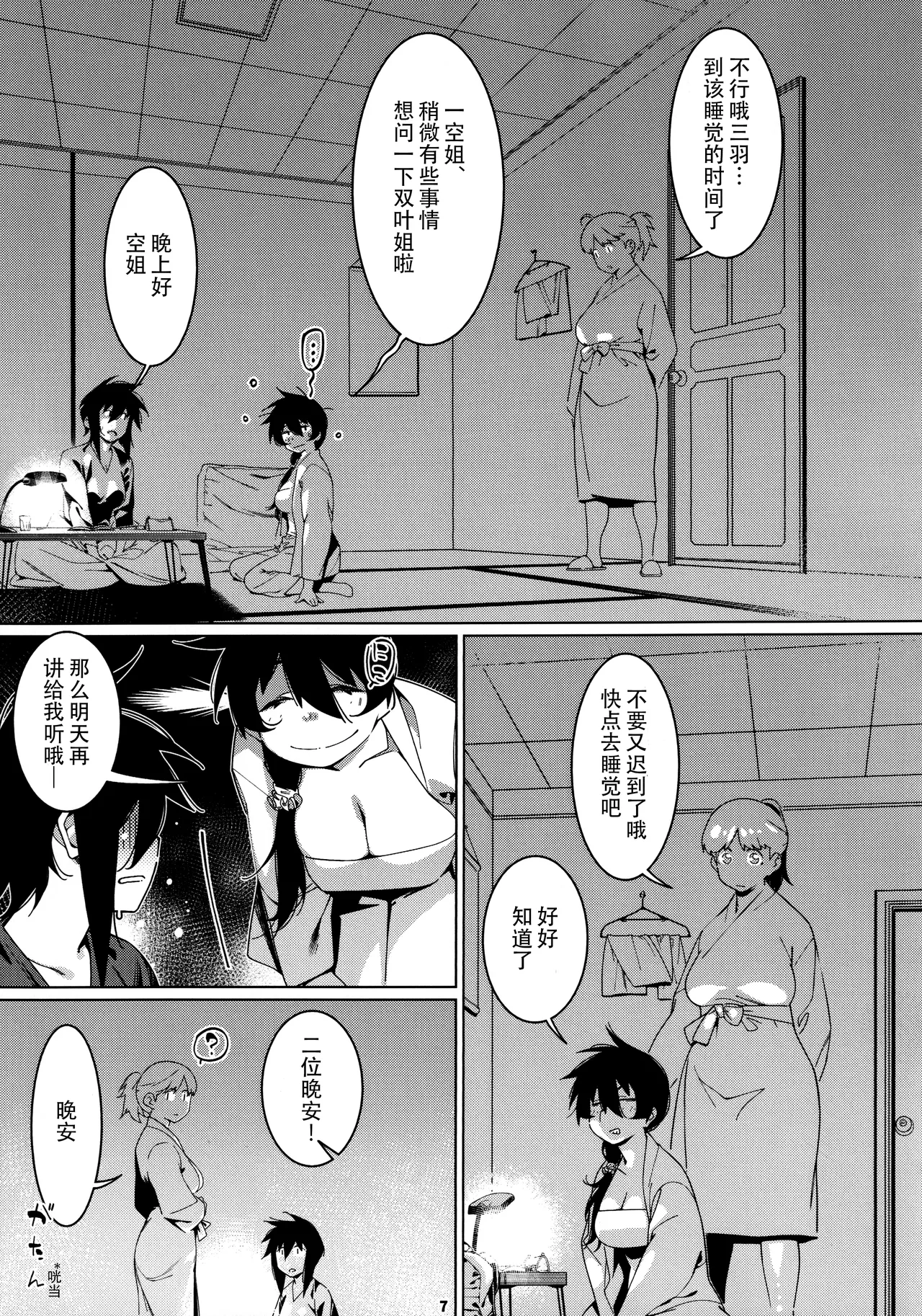 Otonano Omochiya 26 page 6 full