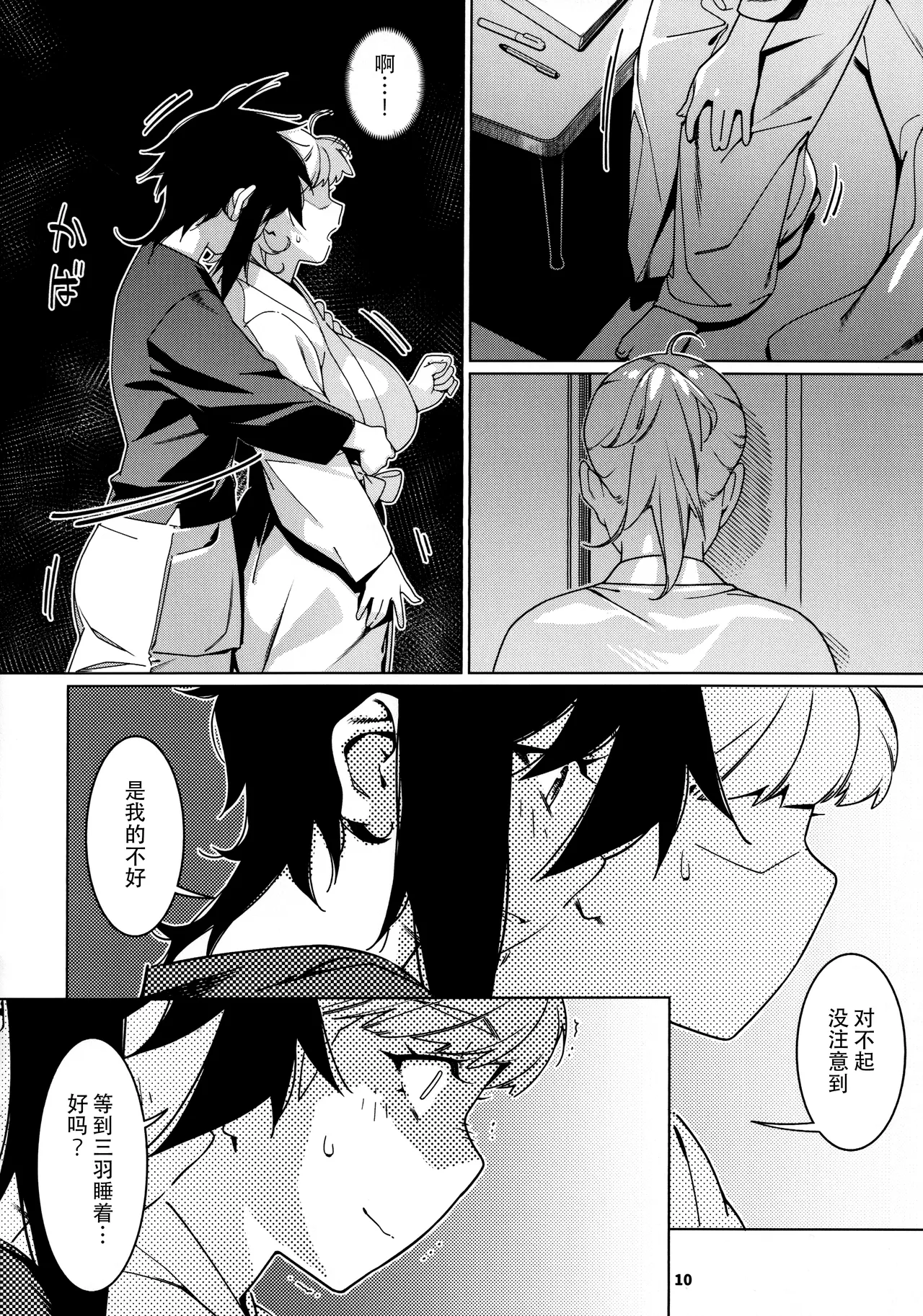 Otonano Omochiya 26 page 9 full