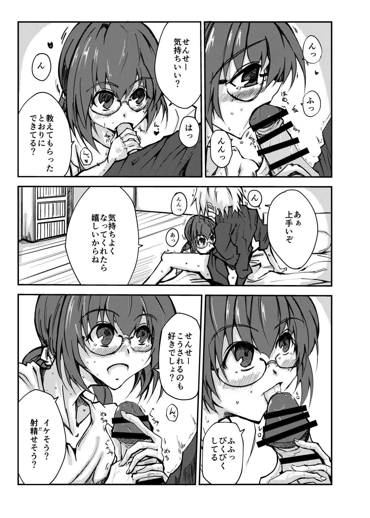 Sensei to Ecchi no Renshuu page 3 full