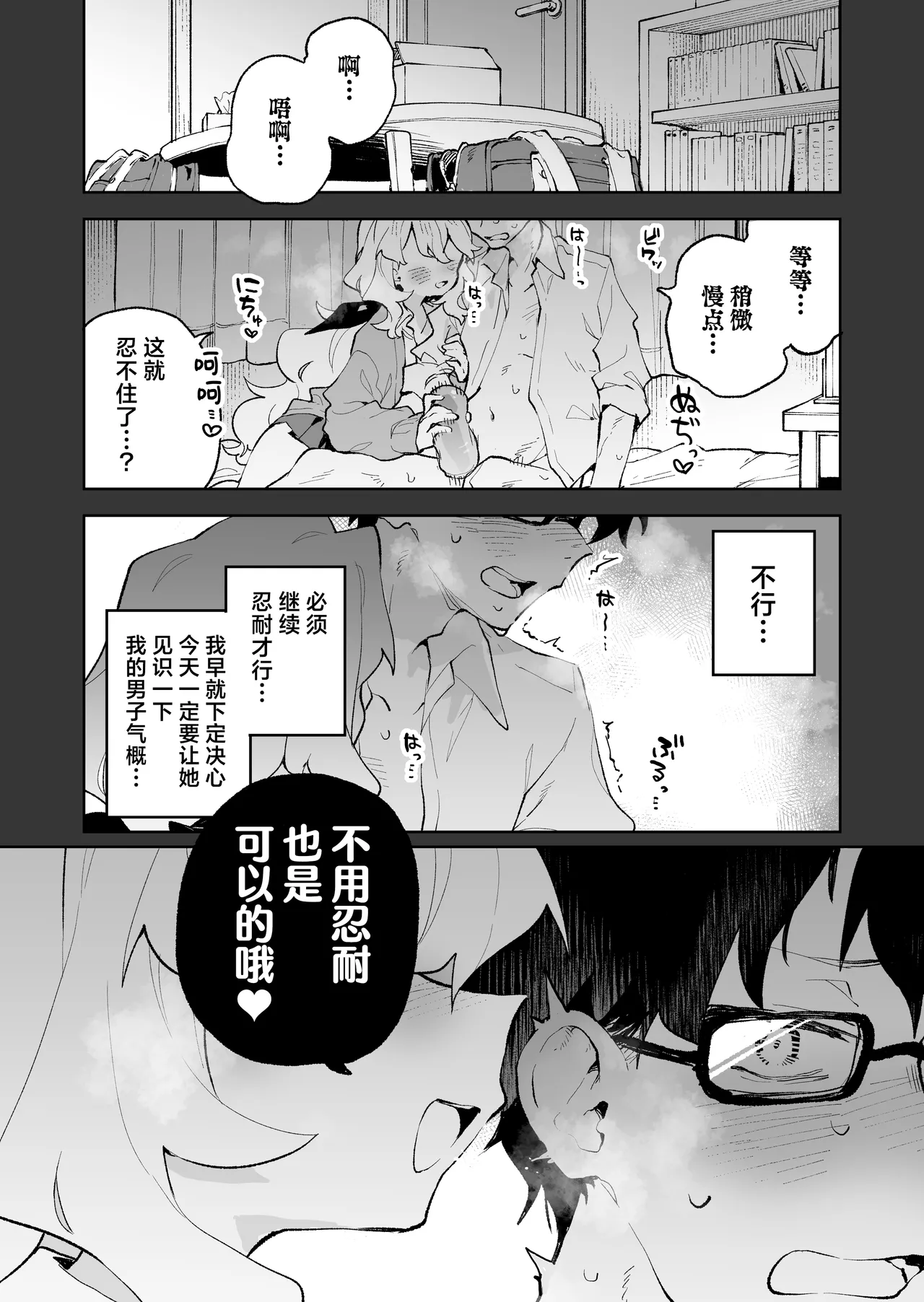 Senpai no Kakkoii Oshasei Misete kudasai | 前辈你帅气的射精 请让我见识一下吧♡ page 3 full
