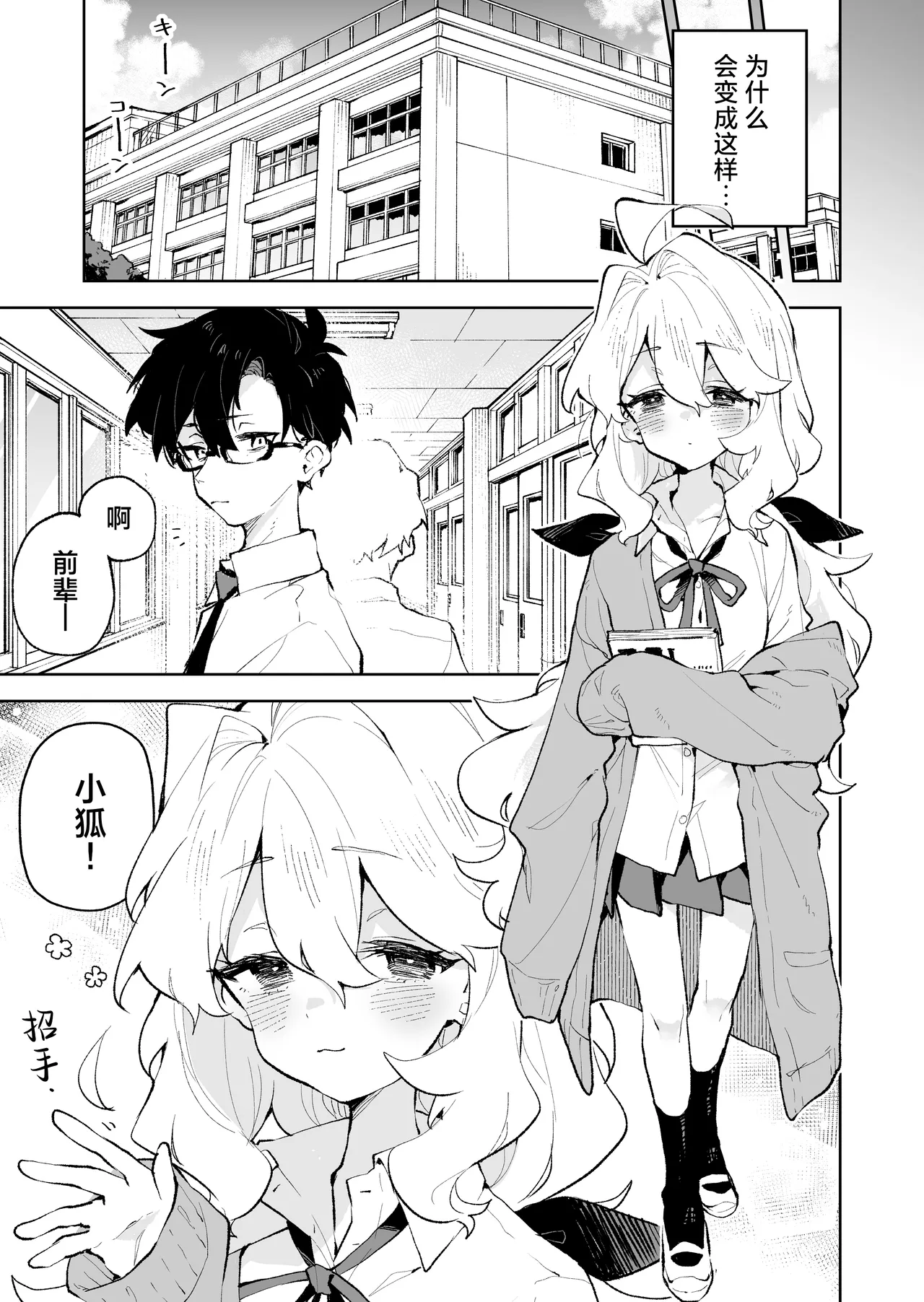 Senpai no Kakkoii Oshasei Misete kudasai | 前辈你帅气的射精 请让我见识一下吧♡ page 5 full