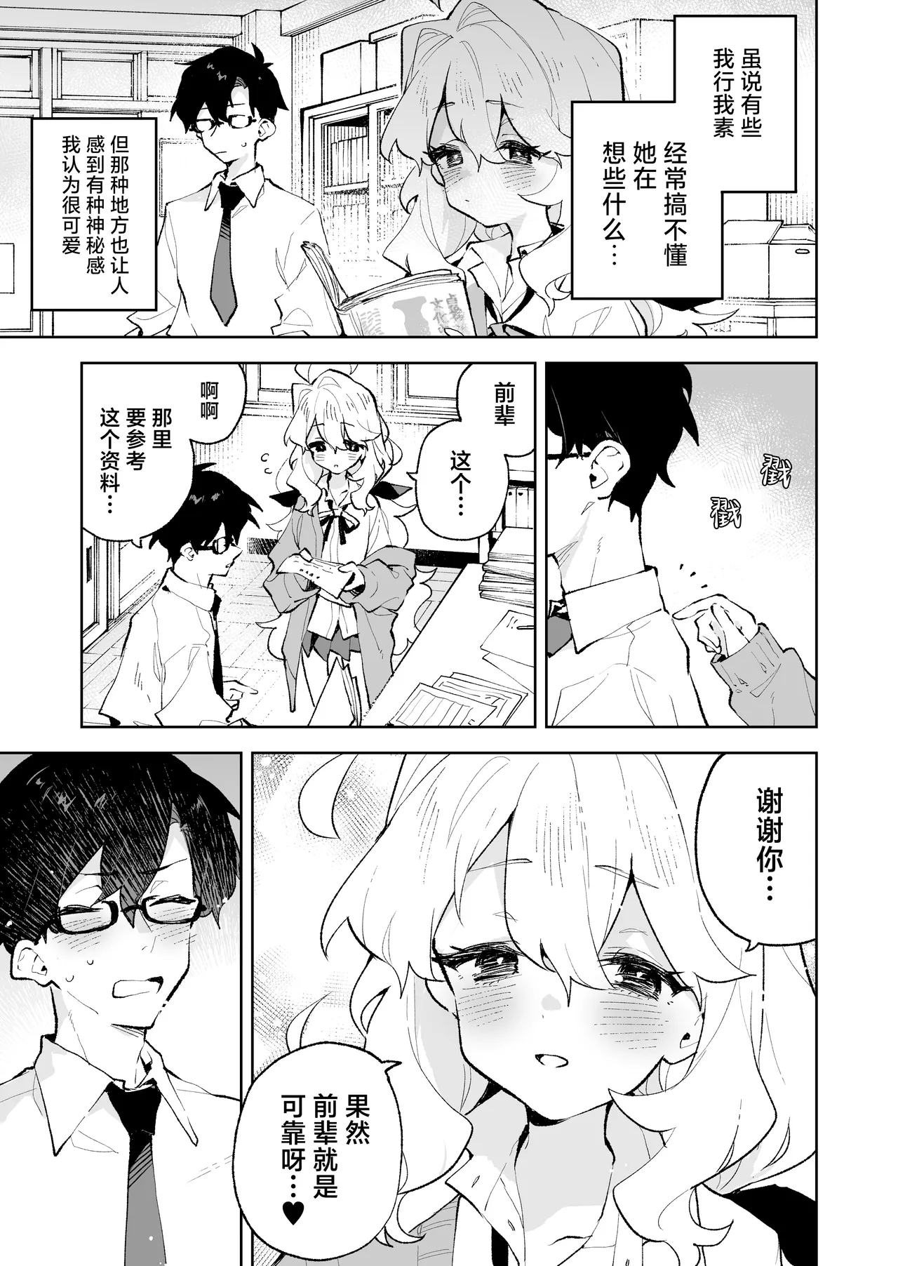 Senpai no Kakkoii Oshasei Misete kudasai | 前辈你帅气的射精 请让我见识一下吧♡ page 7 full