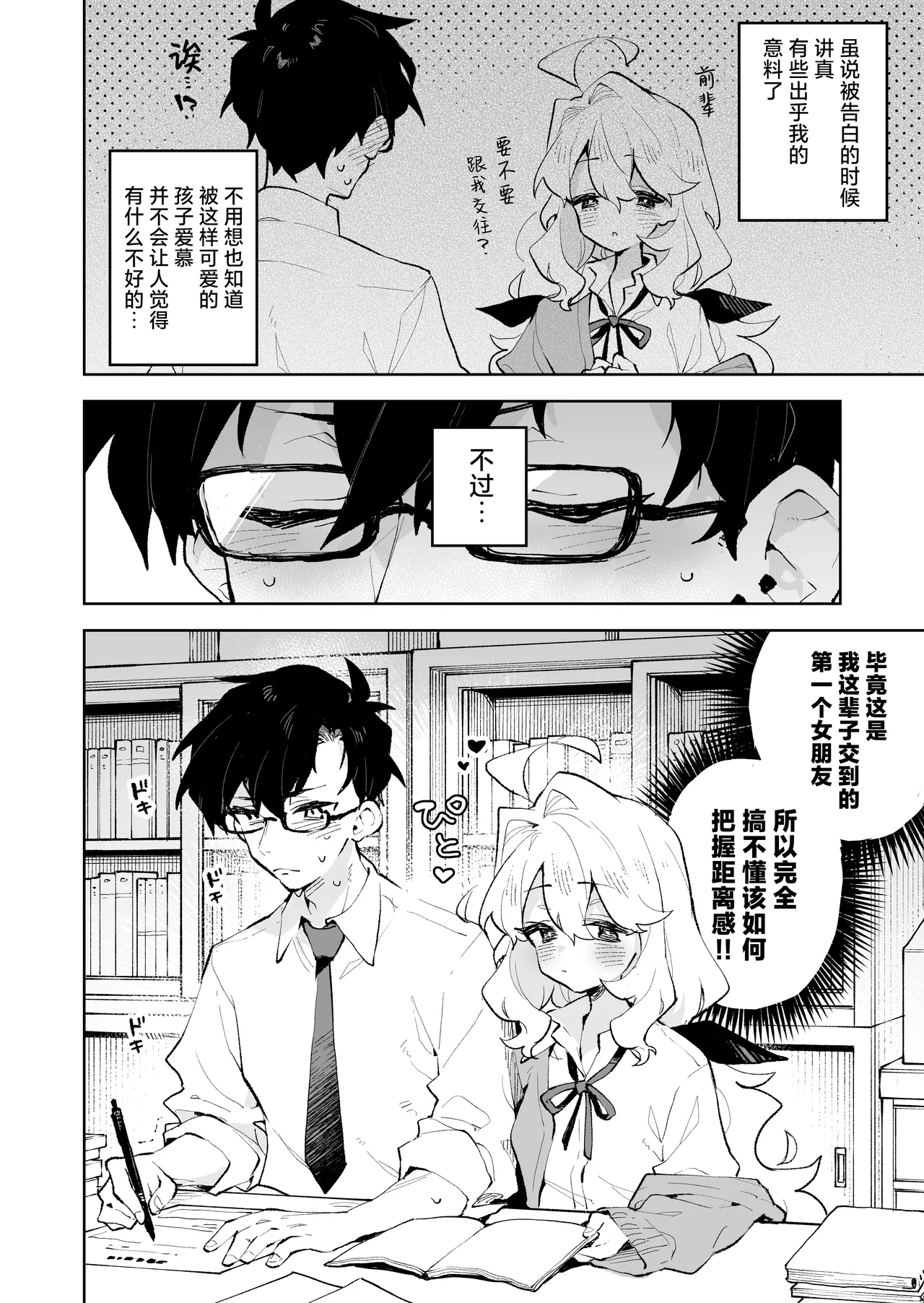 Senpai no Kakkoii Oshasei Misete kudasai | 前辈你帅气的射精 请让我见识一下吧♡ page 8 full