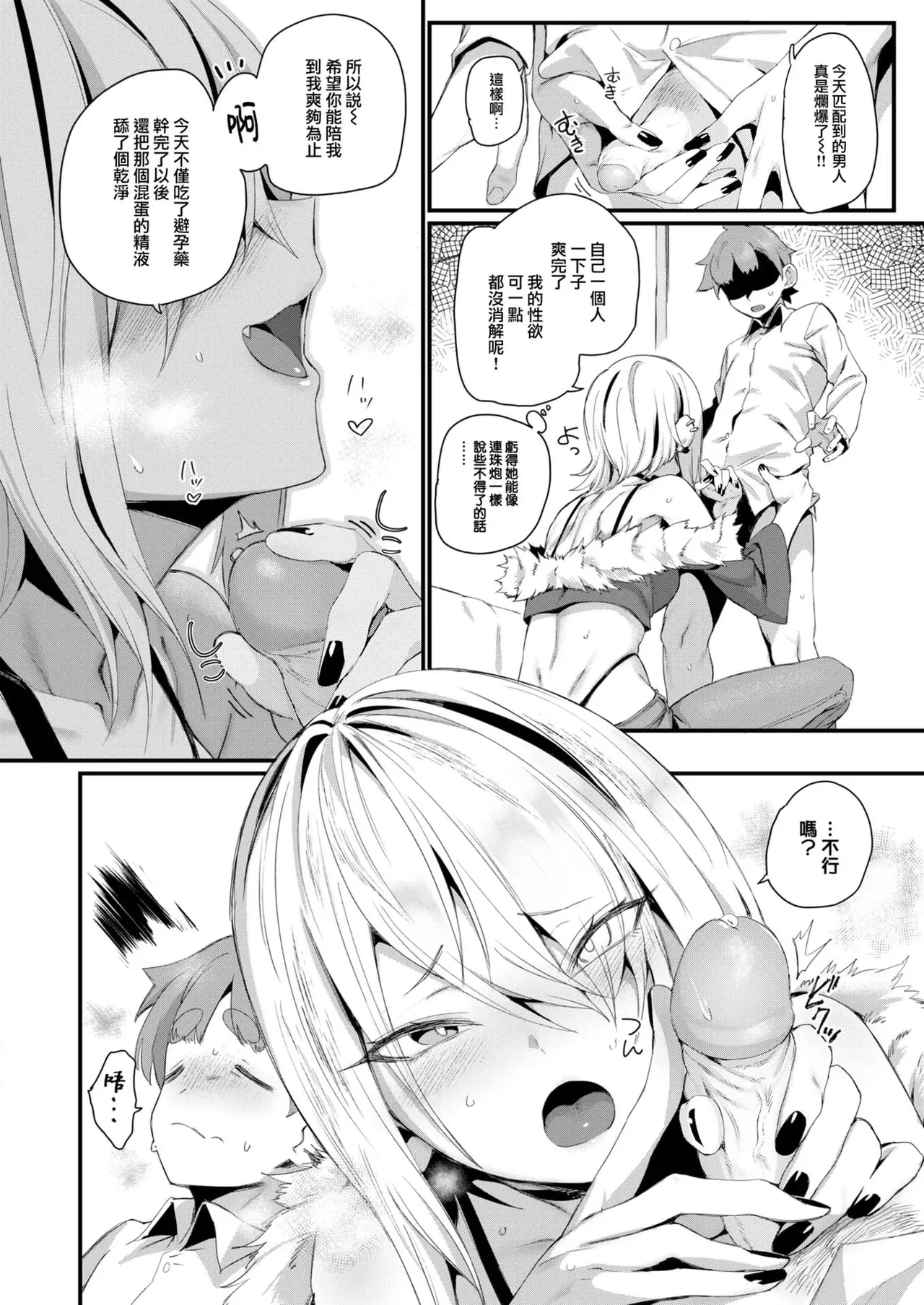 いいからヤリたい! page 9 full