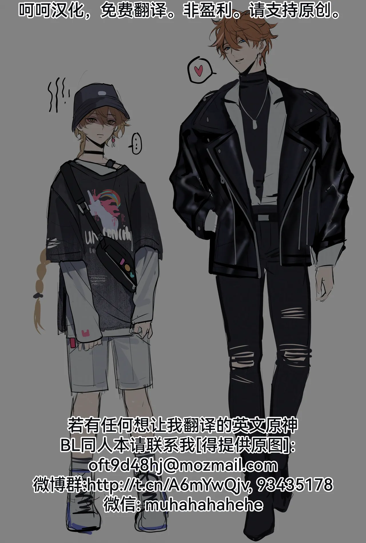 Childe x Aether- Stalker 公空-跟踪狂 page 9 full