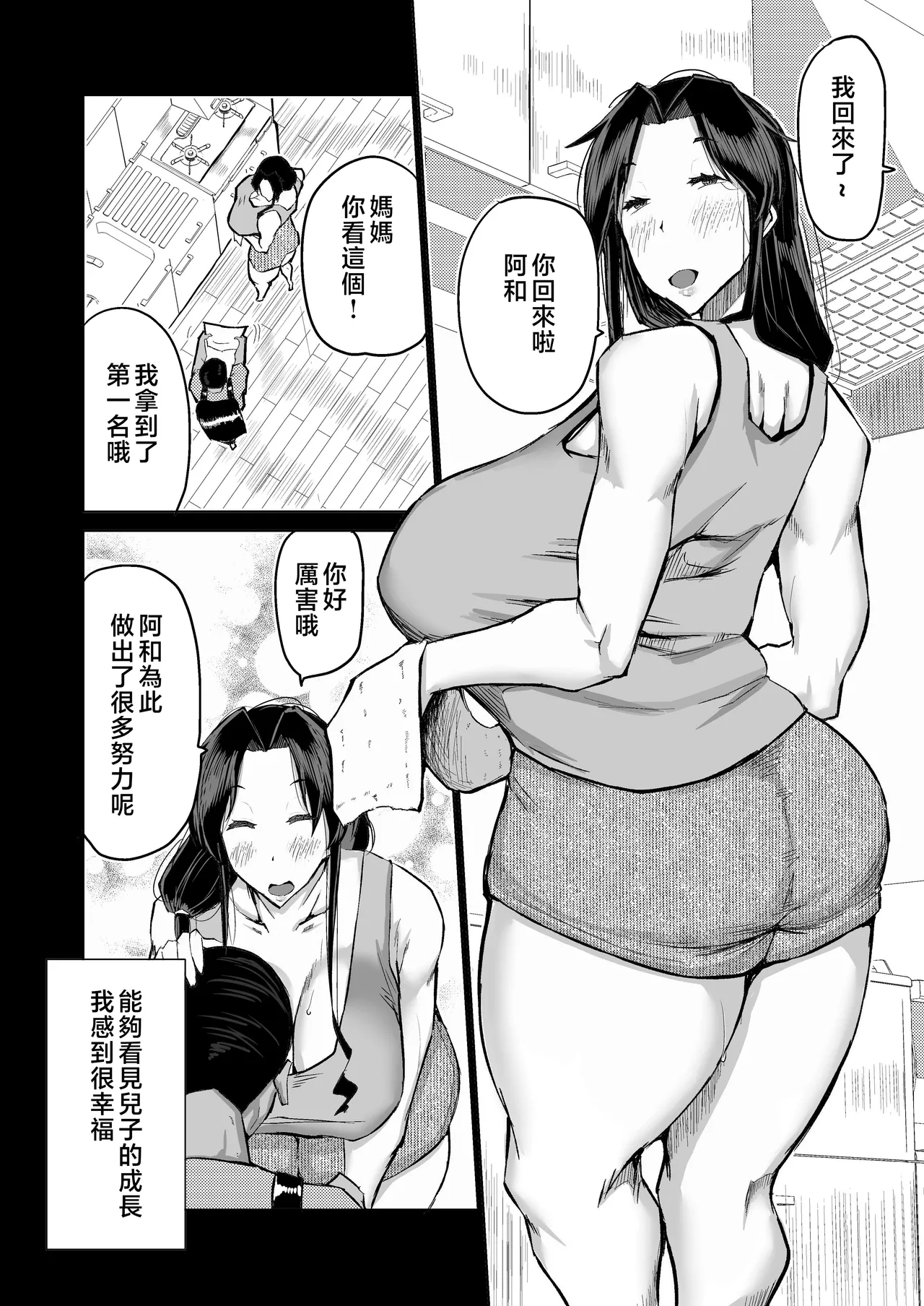 Musuko no Chinpo, Nuite Kuremasen ka? ~Ona Saru Musuko no Seishori ga Taihen Sugita Okaa-san ga Mama Tomo ni Chinkoki Soudan~ page 3 full