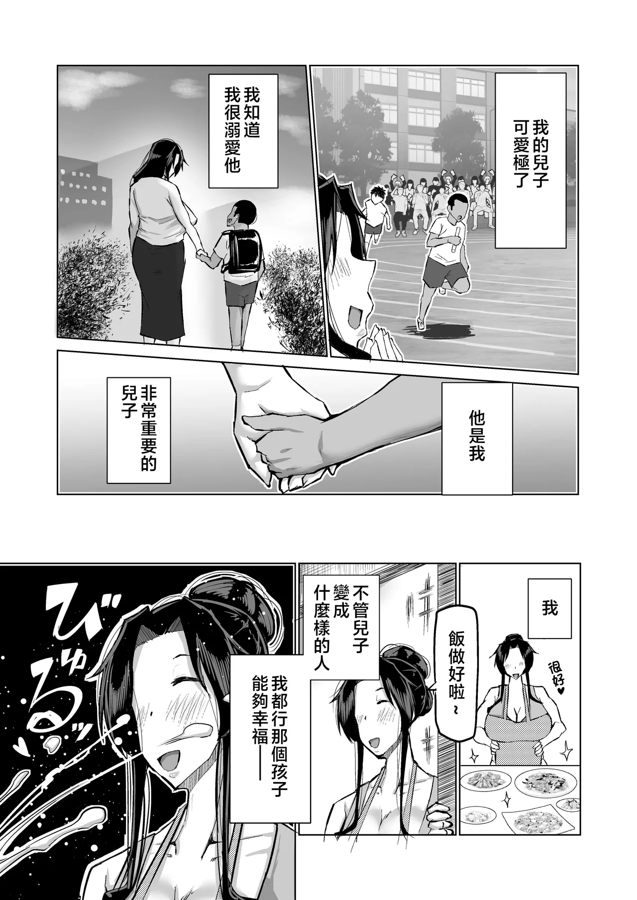 Musuko no Chinpo, Nuite Kuremasen ka? ~Ona Saru Musuko no Seishori ga Taihen Sugita Okaa-san ga Mama Tomo ni Chinkoki Soudan~ page 4 full