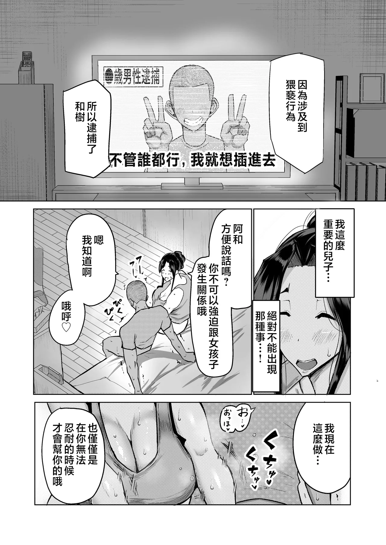 Musuko no Chinpo, Nuite Kuremasen ka? ~Ona Saru Musuko no Seishori ga Taihen Sugita Okaa-san ga Mama Tomo ni Chinkoki Soudan~ page 6 full