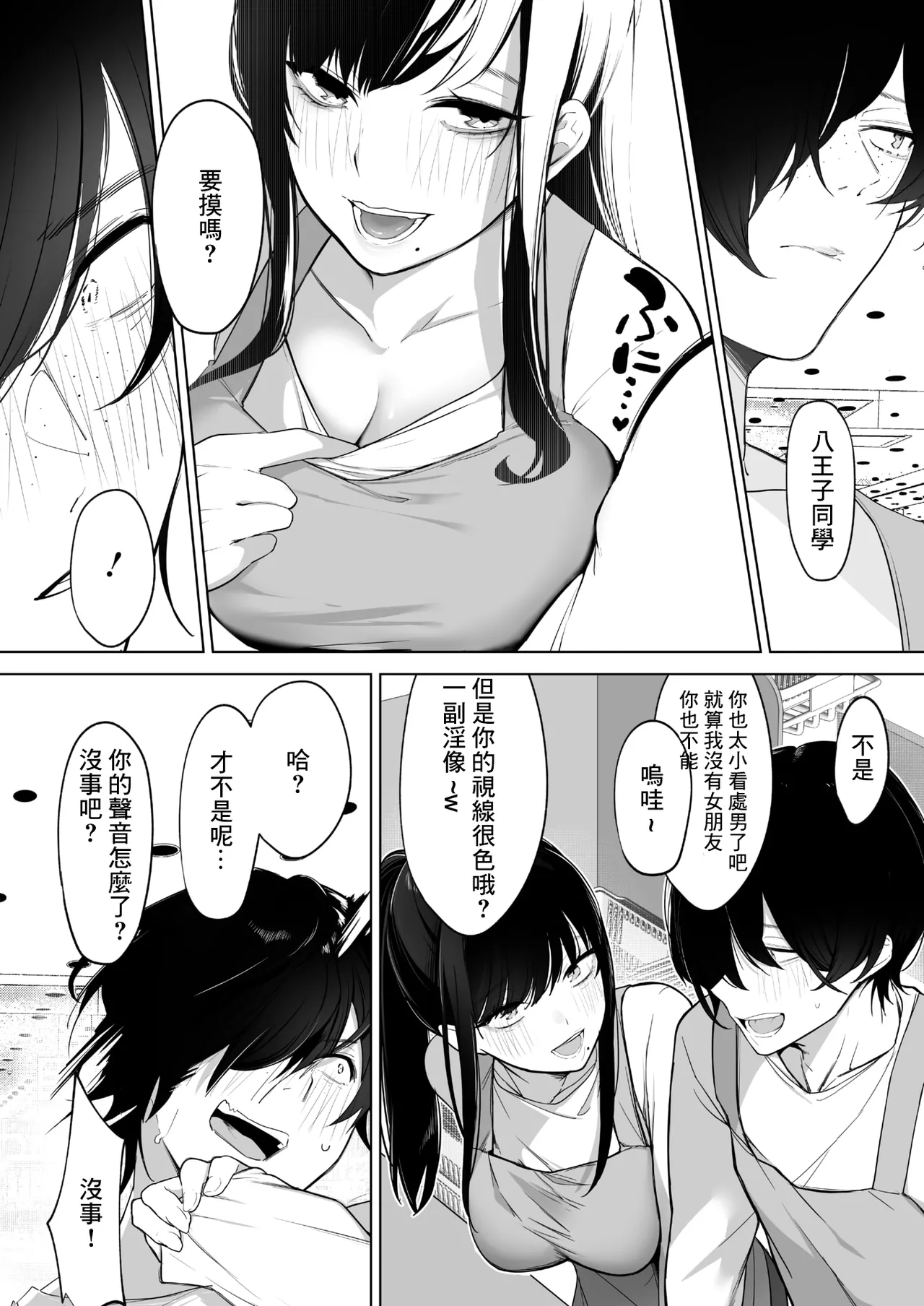 黒姫とねずみ page 4 full