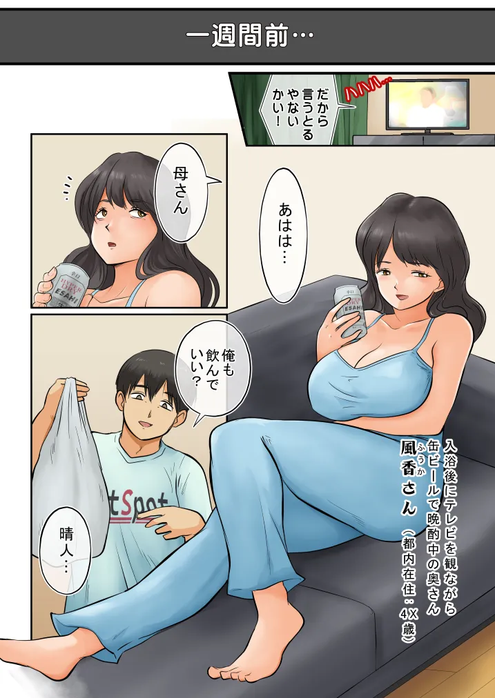 Haha to Osake Nondara erai Kotoninarimashita page 6 full