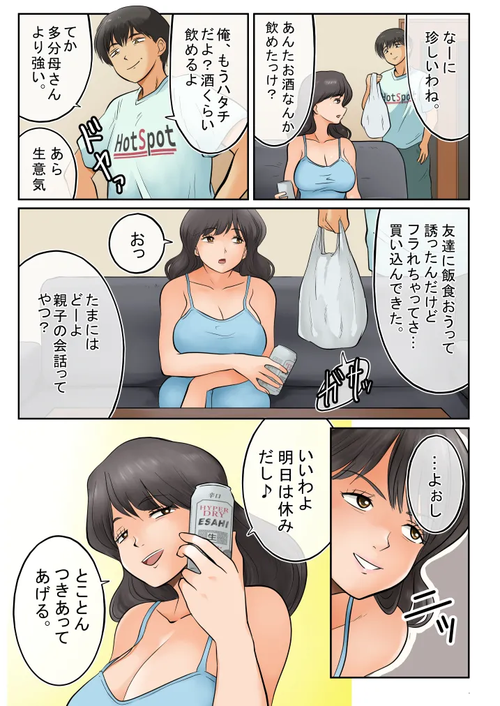 Haha to Osake Nondara erai Kotoninarimashita page 7 full