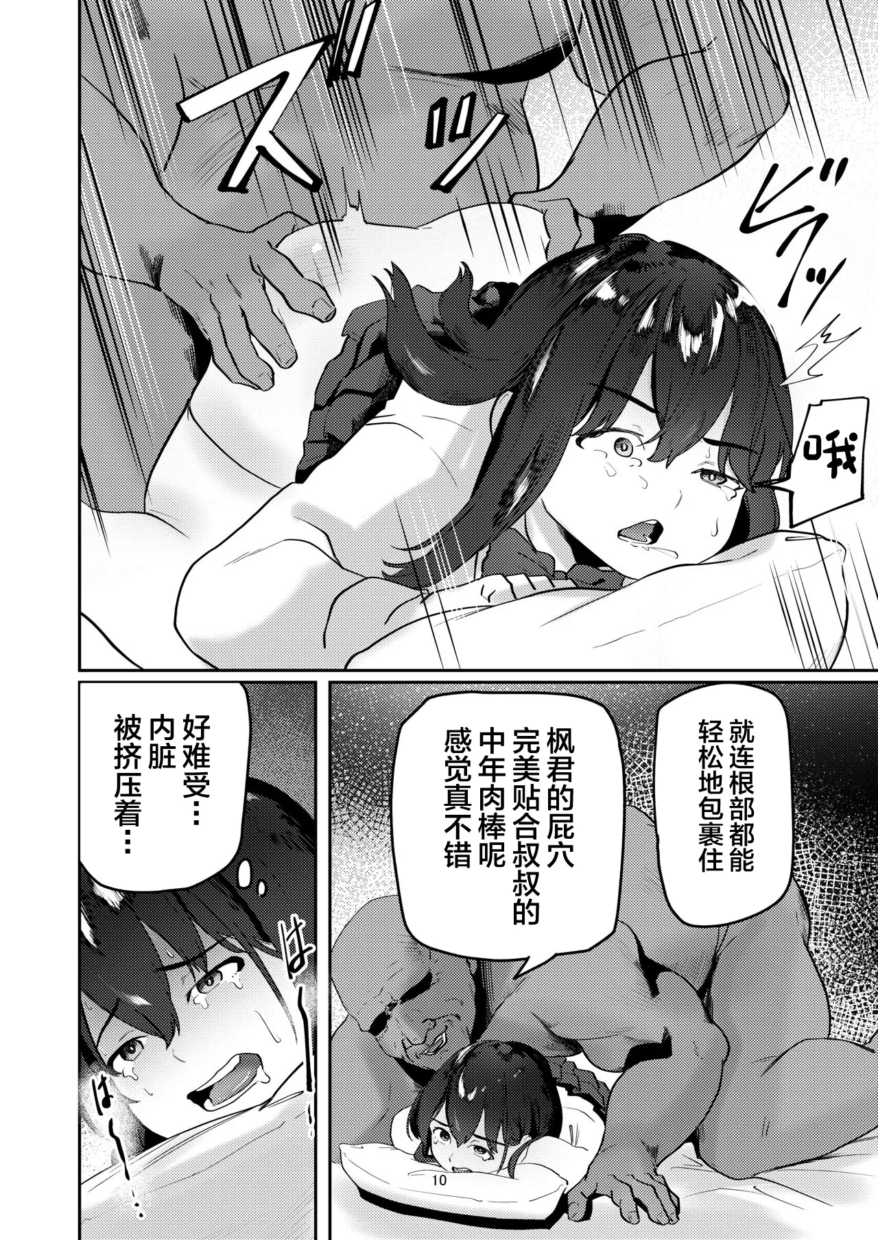 Oji-san Chinpo ni Otosareru | Corrupted By Ojisan Dick page 10 full