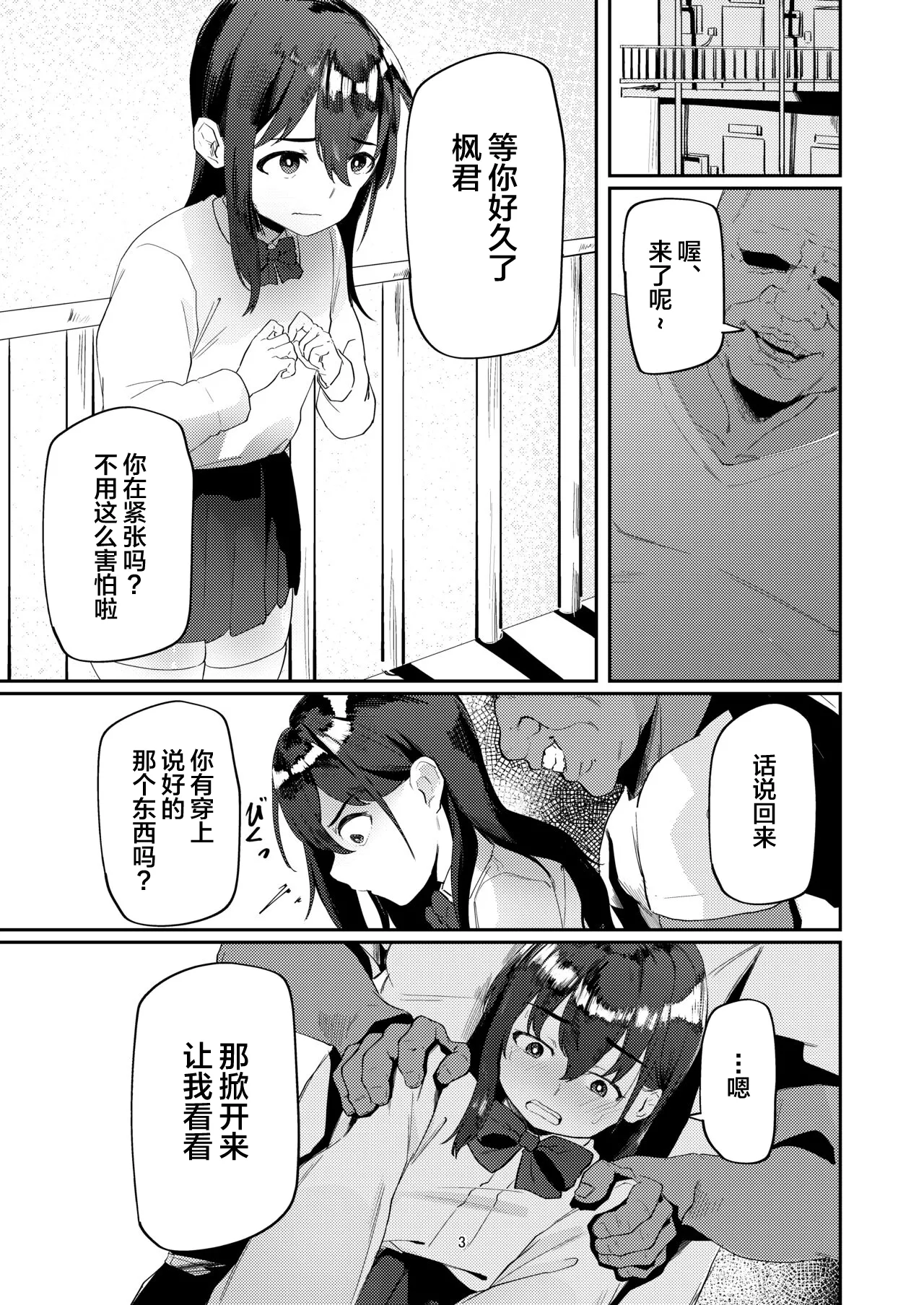 Oji-san Chinpo ni Otosareru | Corrupted By Ojisan Dick page 3 full