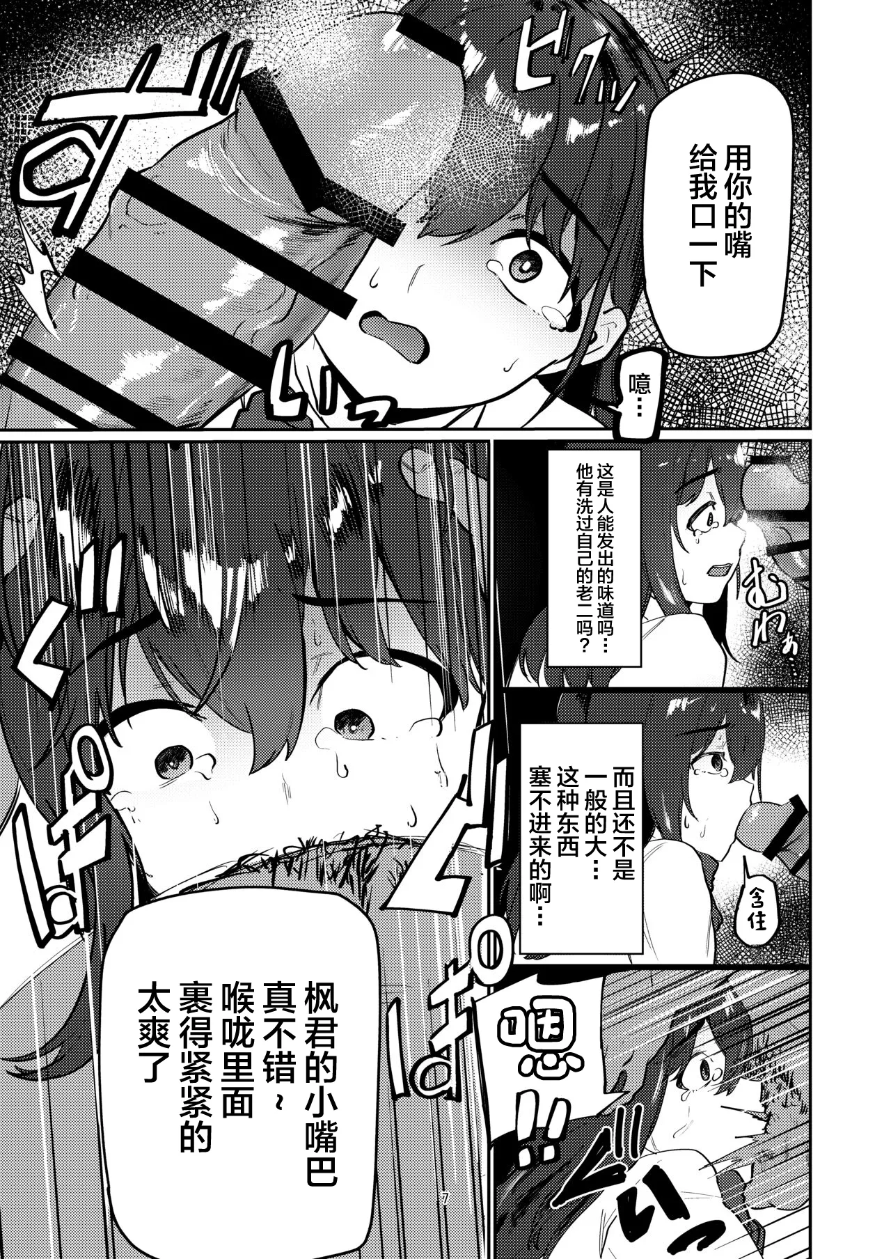 Oji-san Chinpo ni Otosareru | Corrupted By Ojisan Dick page 7 full