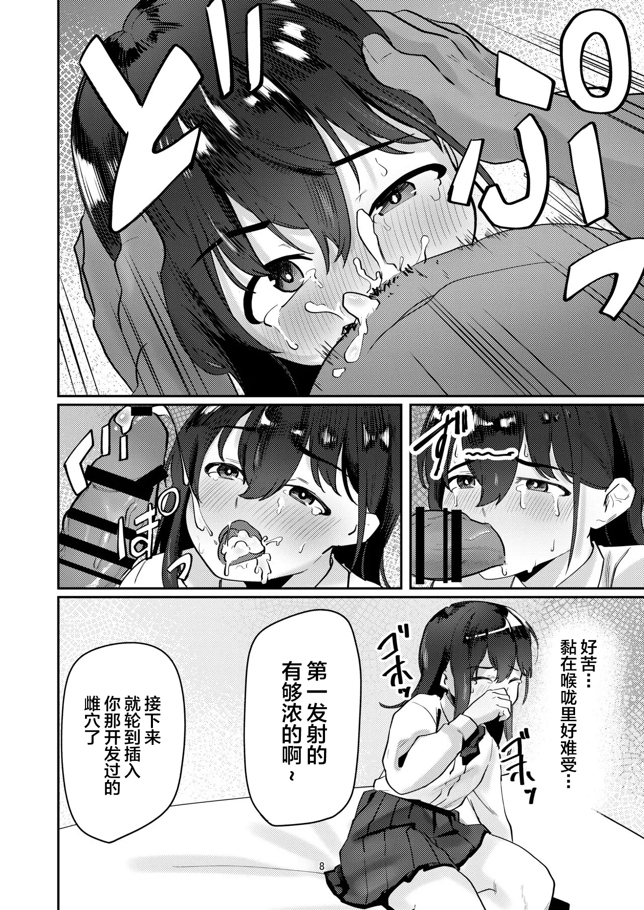 Oji-san Chinpo ni Otosareru | Corrupted By Ojisan Dick page 8 full