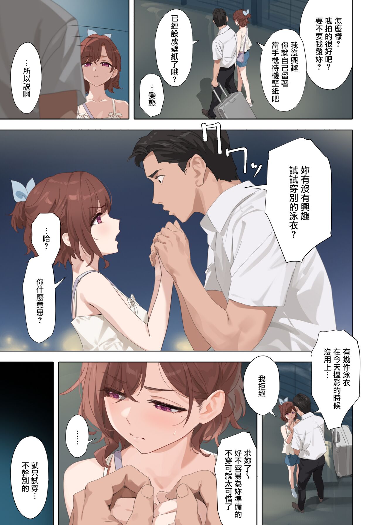 Manatsu no Yoru no Yume - Midsummer Night's Dream page 5 full