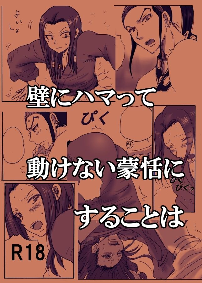 Kabe ni Hamatte Ugokenai Mouten ni Suru Koto wa page 1 full