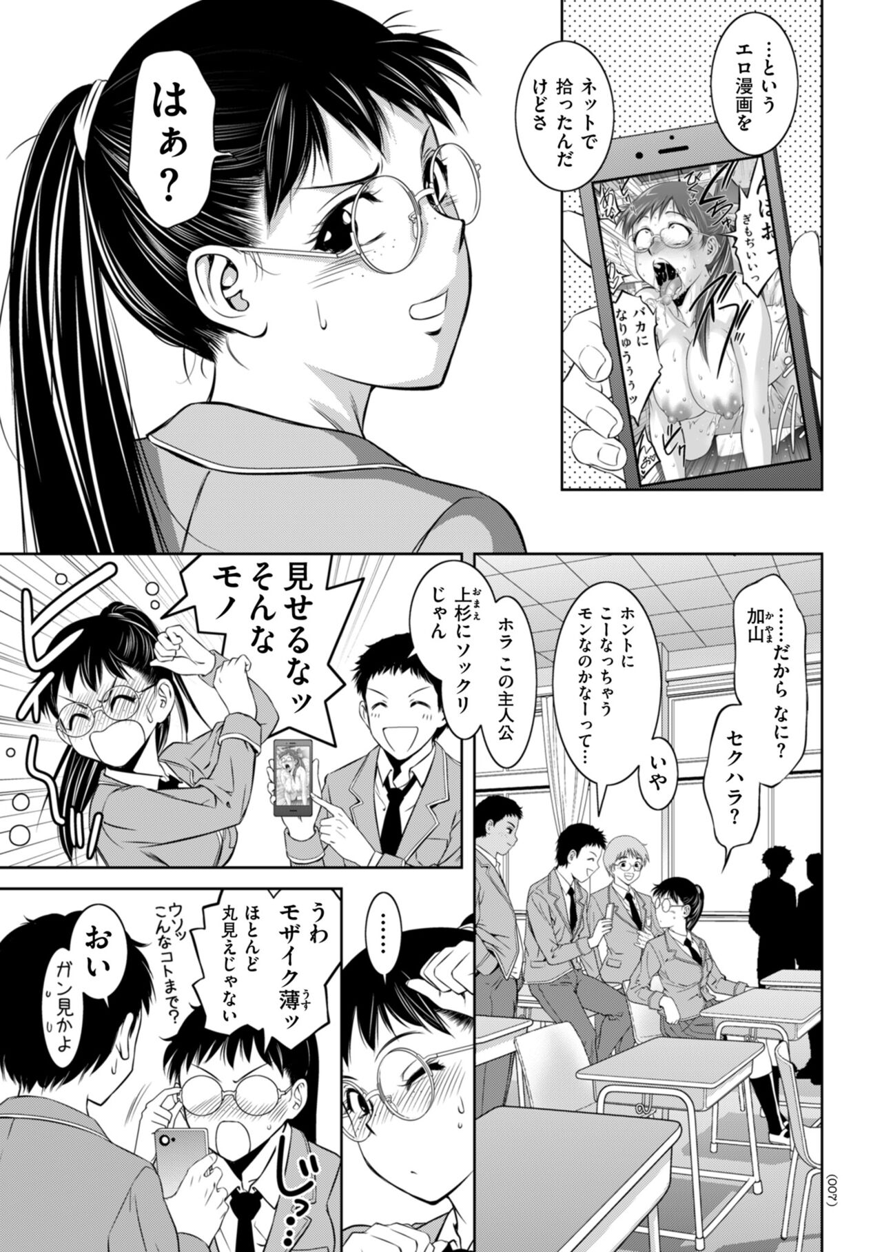 Maji yuki no zon mugen ∞ chijoku ochi page 7 full