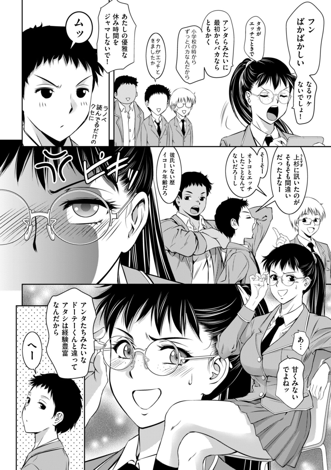 Maji yuki no zon mugen ∞ chijoku ochi page 8 full