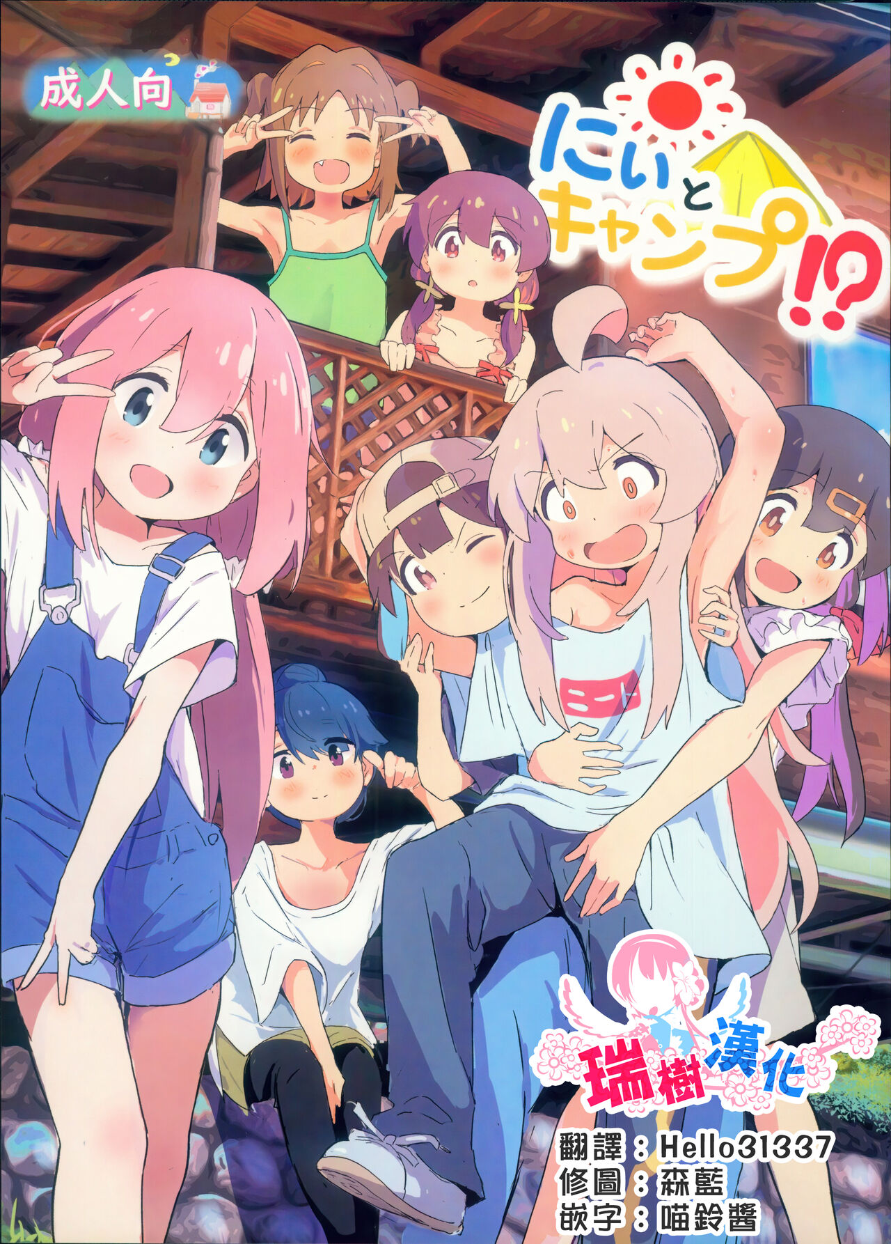 Nii to Kyanpu!? page 1 full