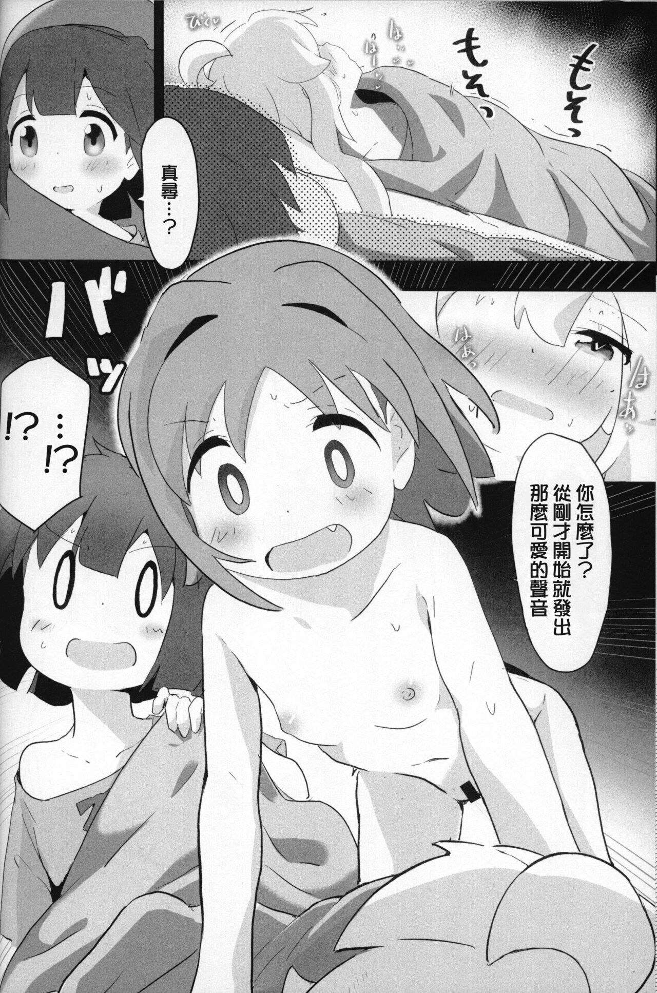 Nii to Kyanpu!? page 10 full