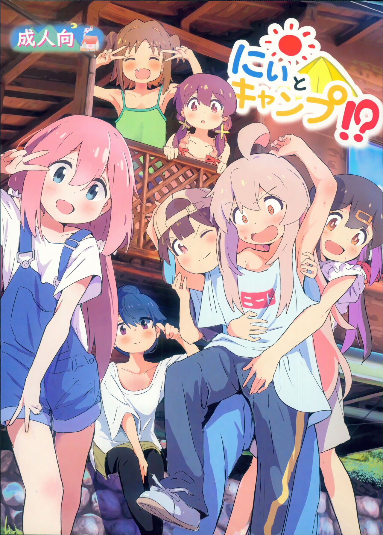 Nii to Kyanpu!? page 2 full