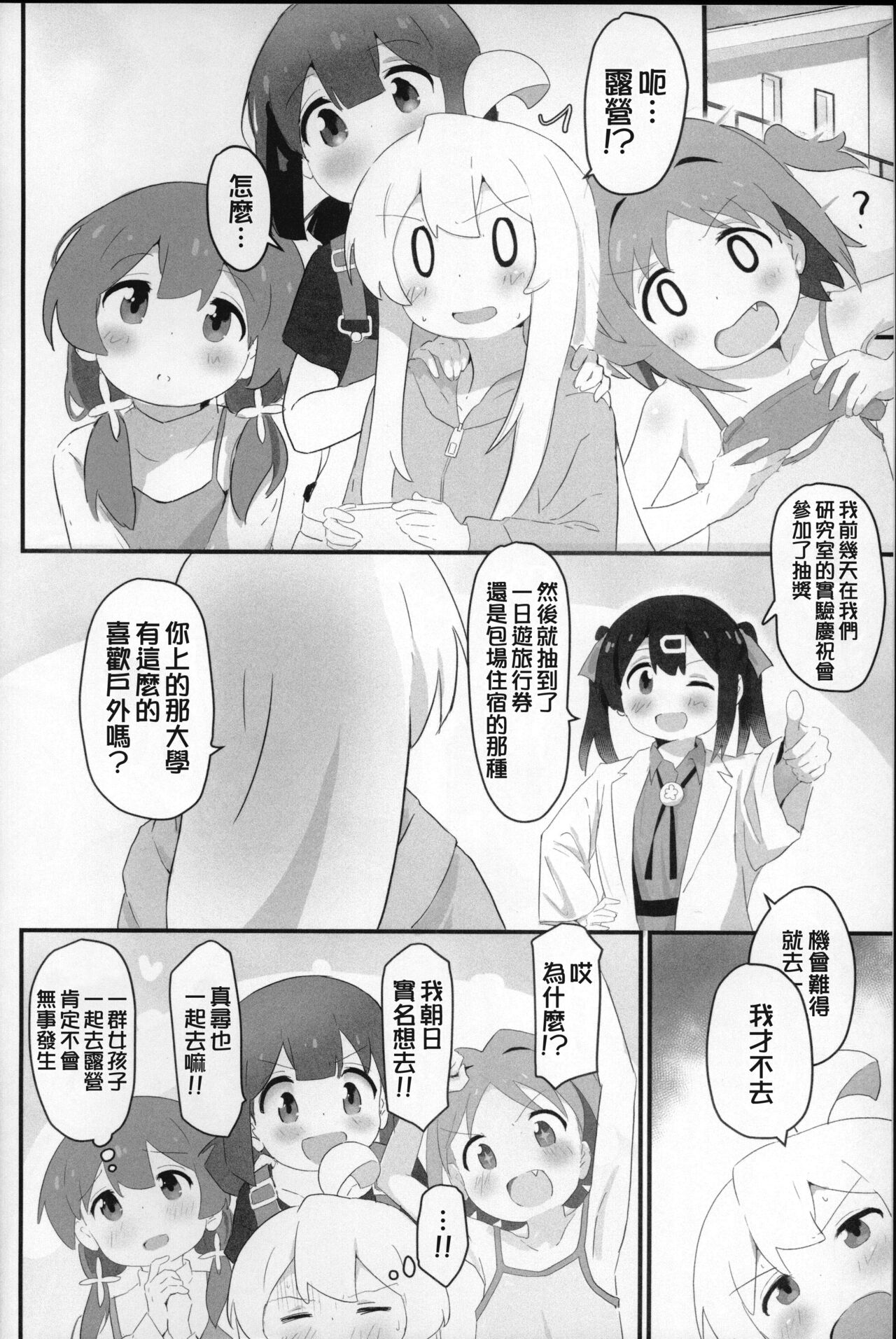 Nii to Kyanpu!? page 4 full